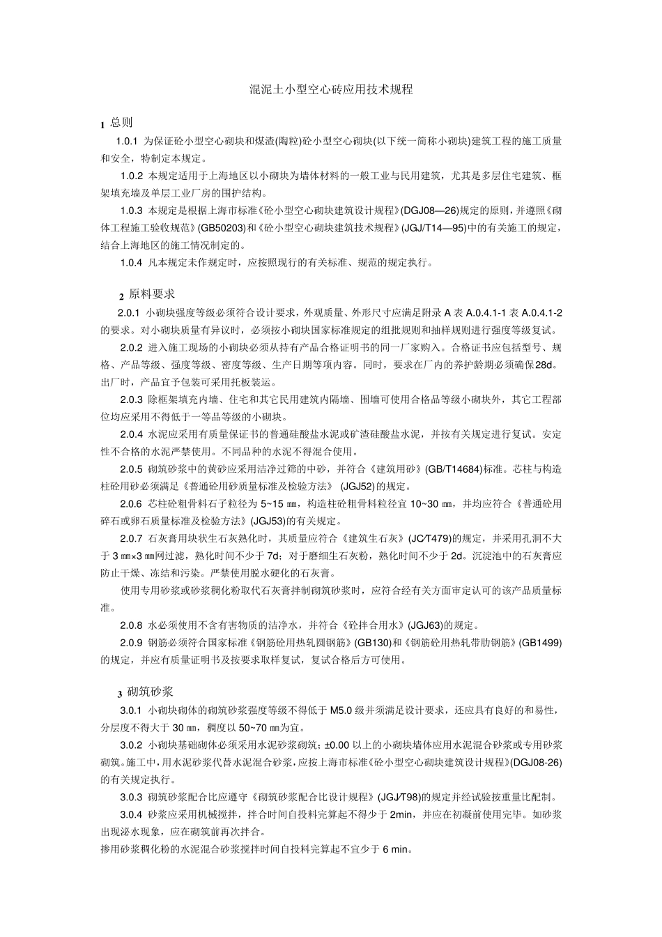空心砖使用规范_第1页