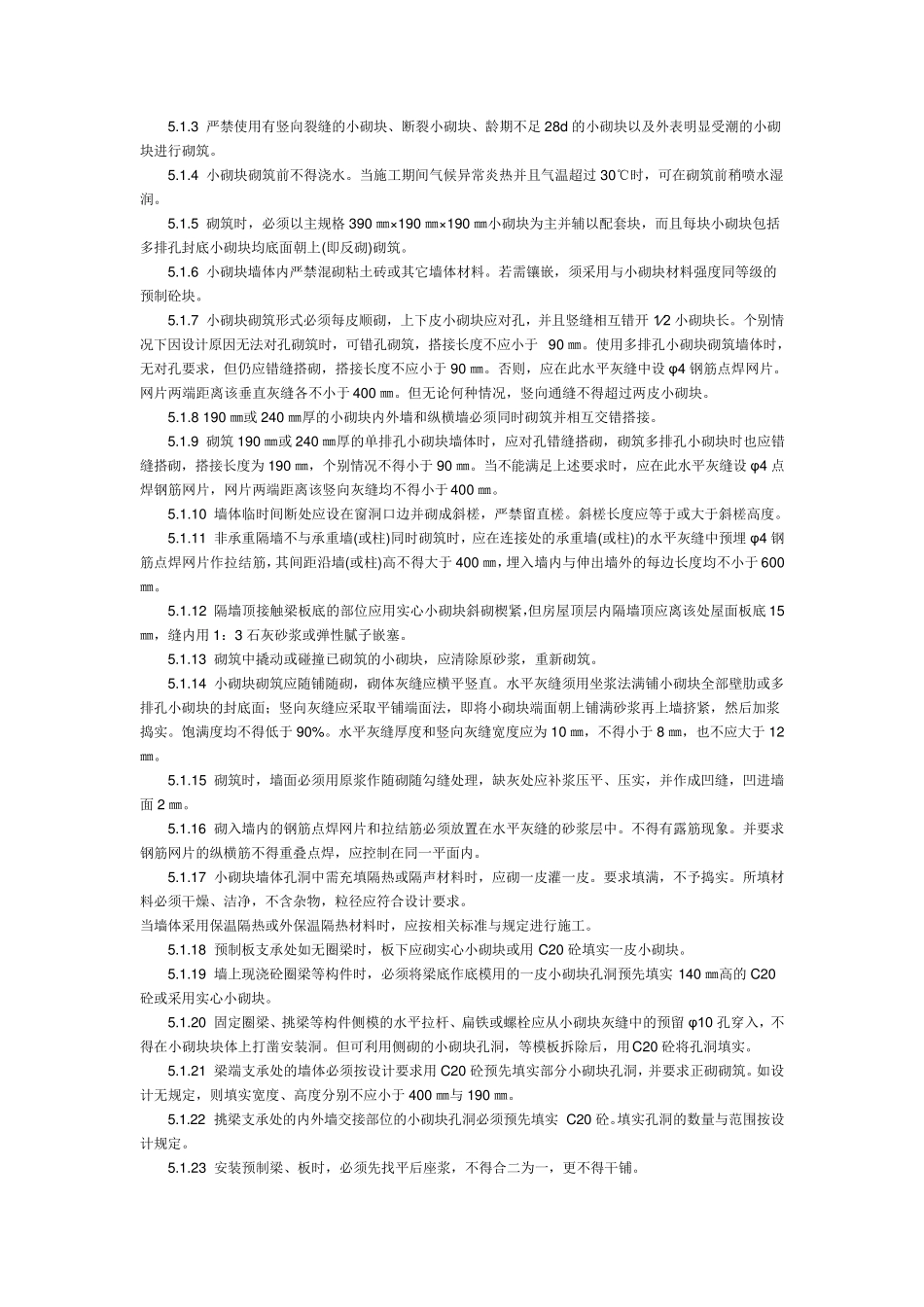 空心砖使用规范_第3页