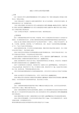 空心砖使用规范