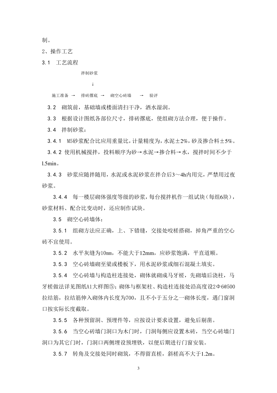 空心砖施工方案_第3页