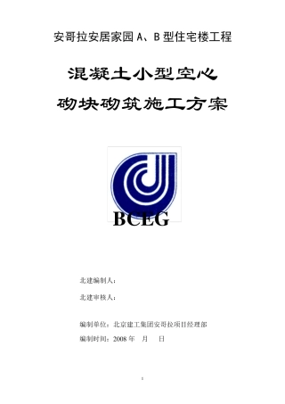 空心砖施工方案