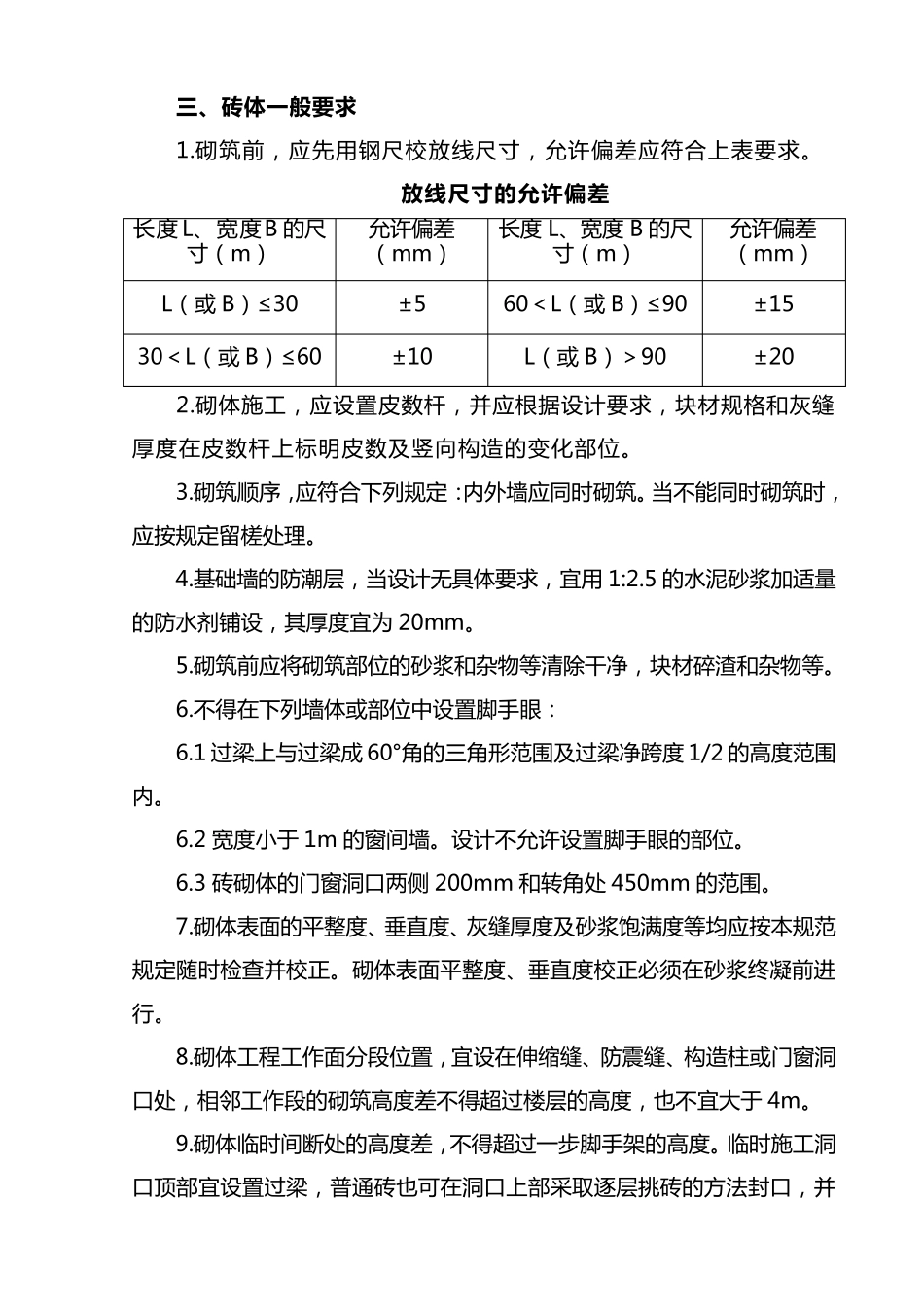 空心砖砌体专项施工方案_第2页