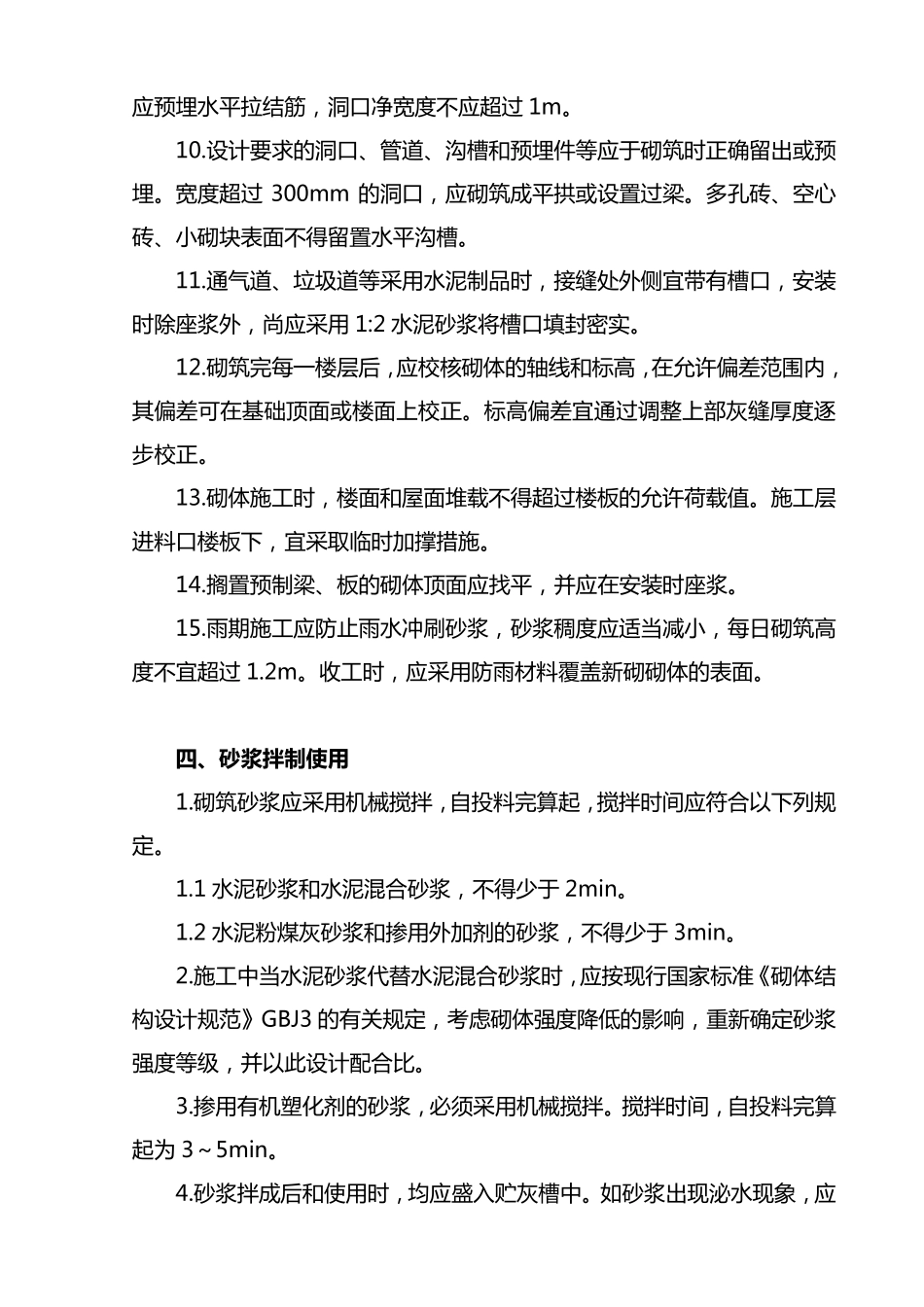 空心砖砌体专项施工方案_第3页