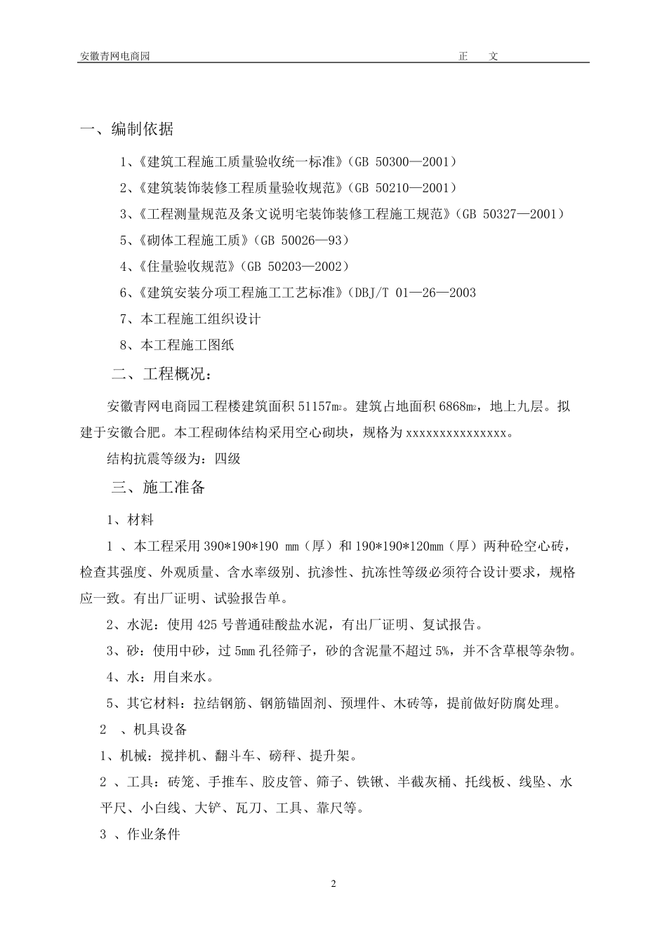 空心砖砌体工程施工方案_第2页