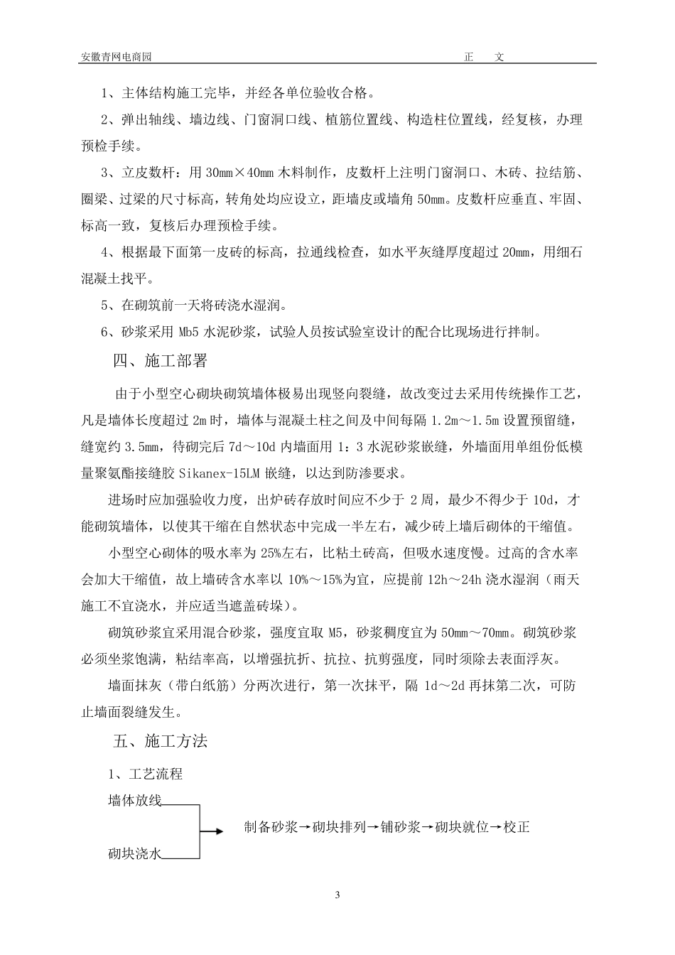 空心砖砌体工程施工方案_第3页