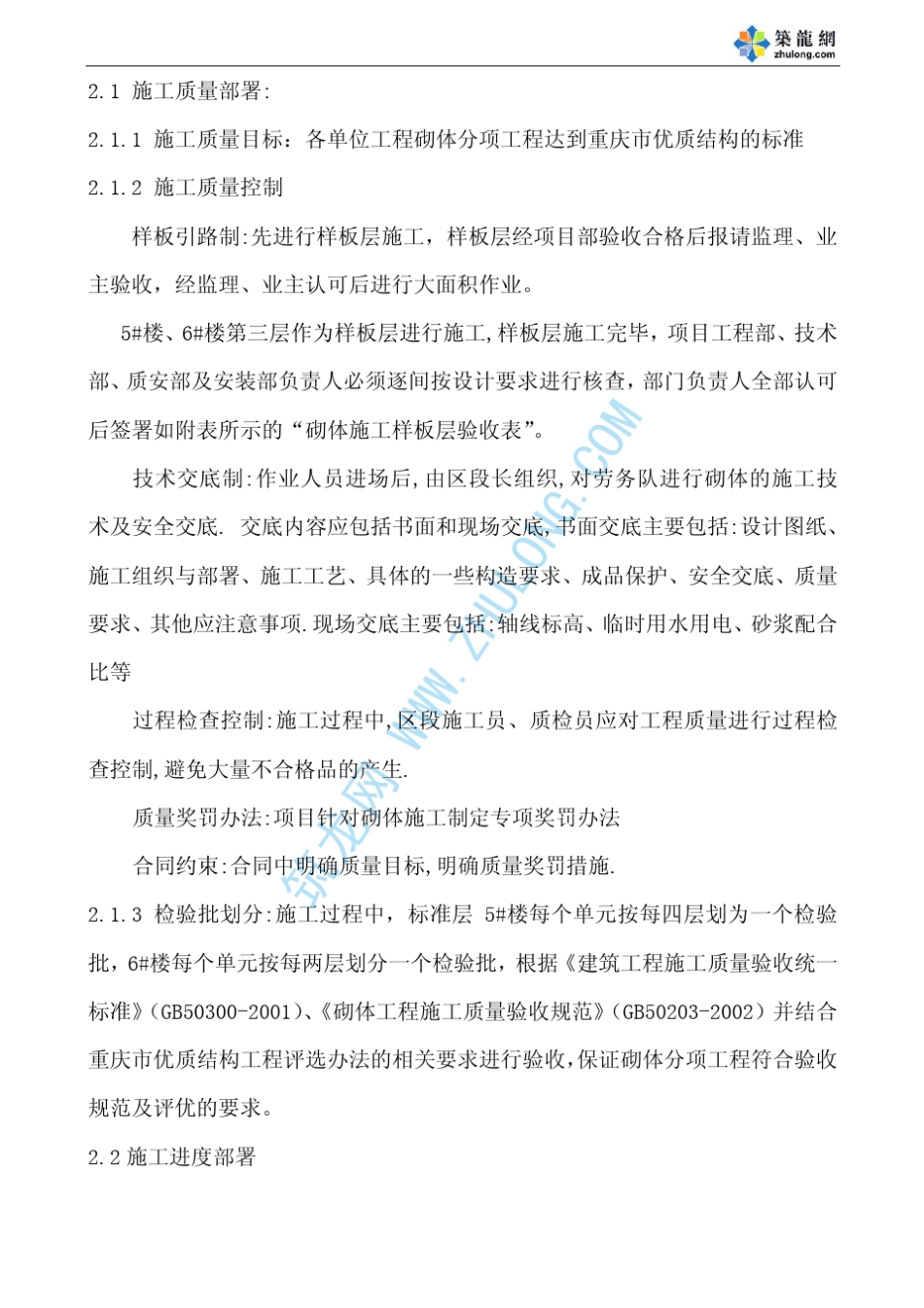 空心砖砌体施工方案_第2页