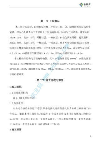 空心砖砌体施工方案