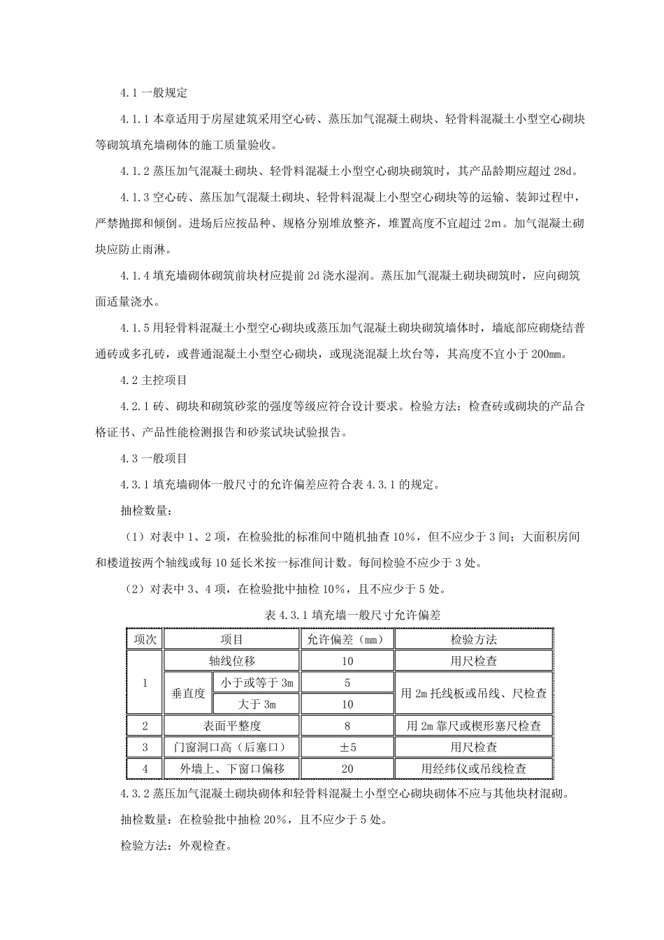 空心砖砌筑施工工艺标准_第3页