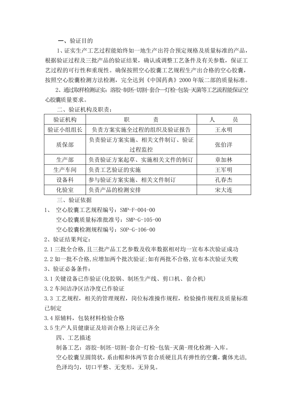 空心胶囊工艺验证方案_第3页