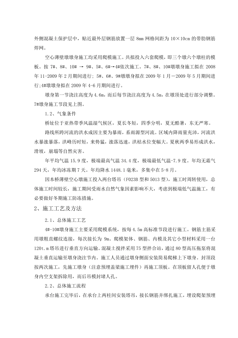空心薄壁墩施工专项方案_第3页