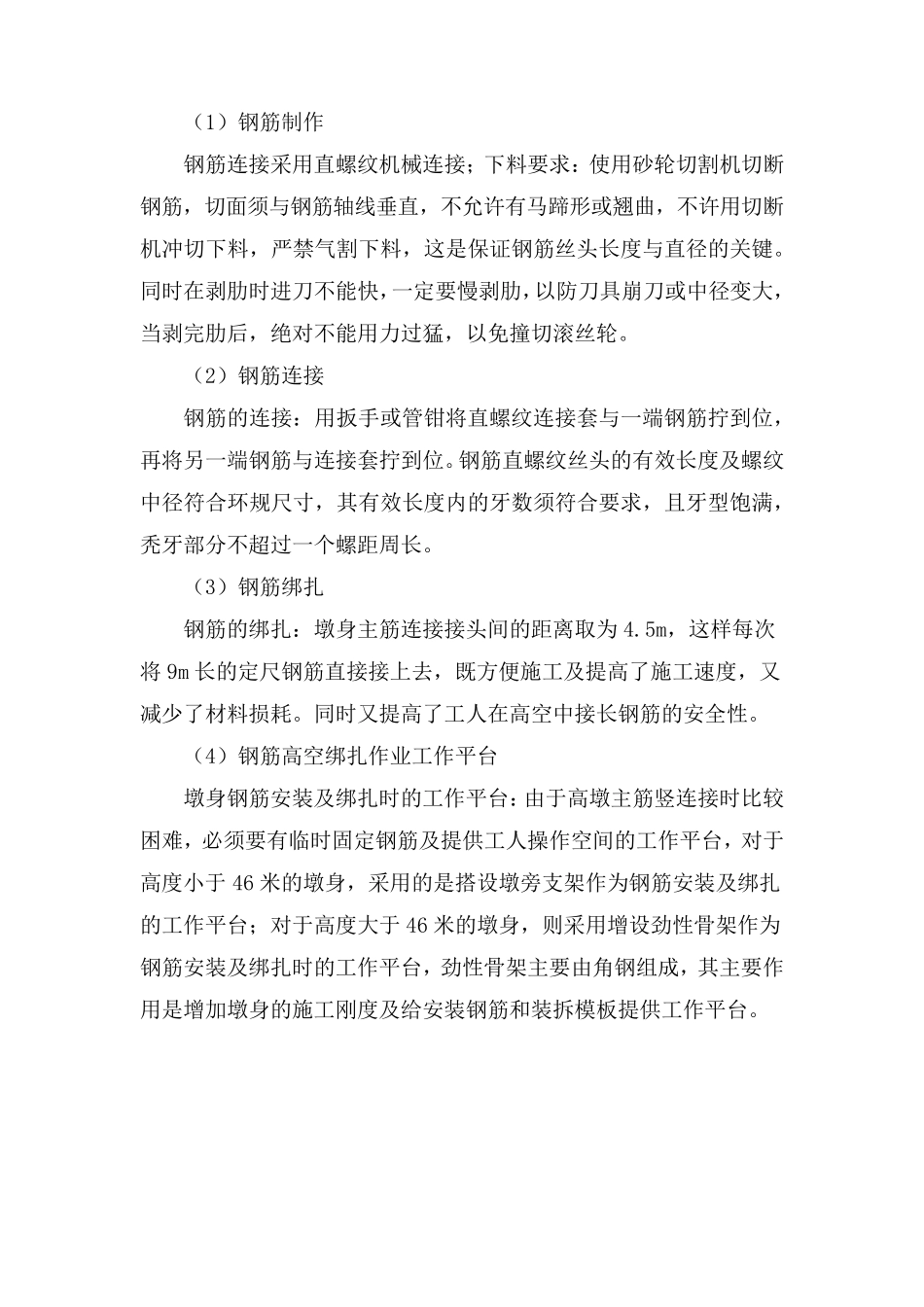 空心薄壁墩施工方案_第2页