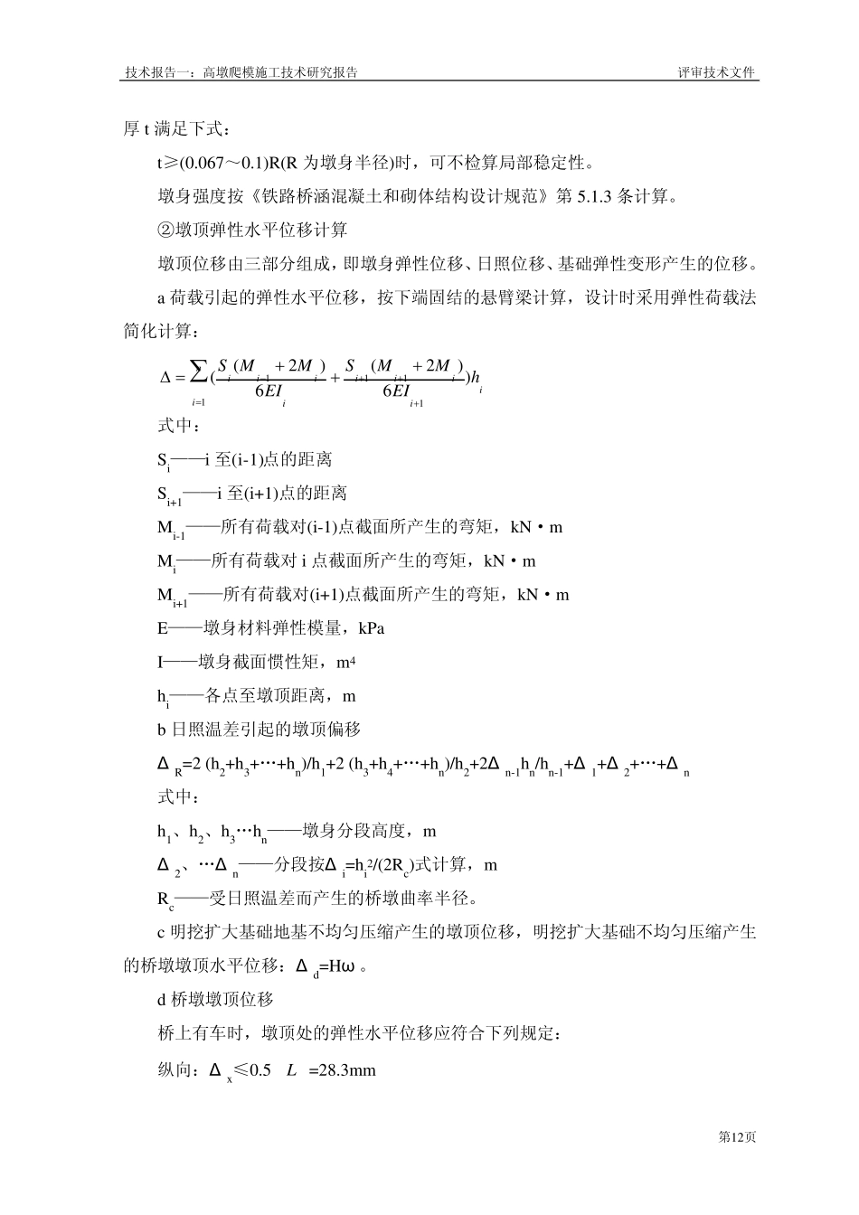 空心高墩施工工艺2_第2页