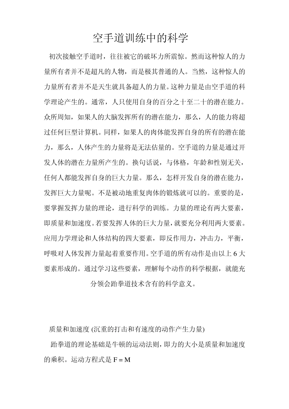空手道训练中的科学_第1页