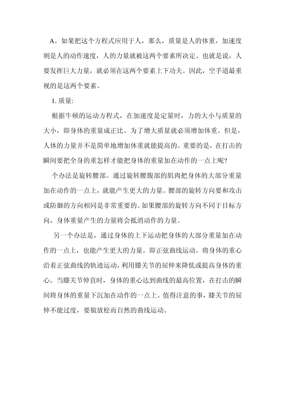 空手道训练中的科学_第2页