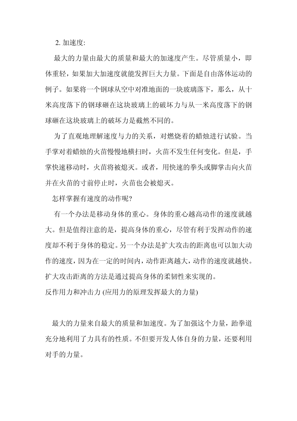 空手道训练中的科学_第3页