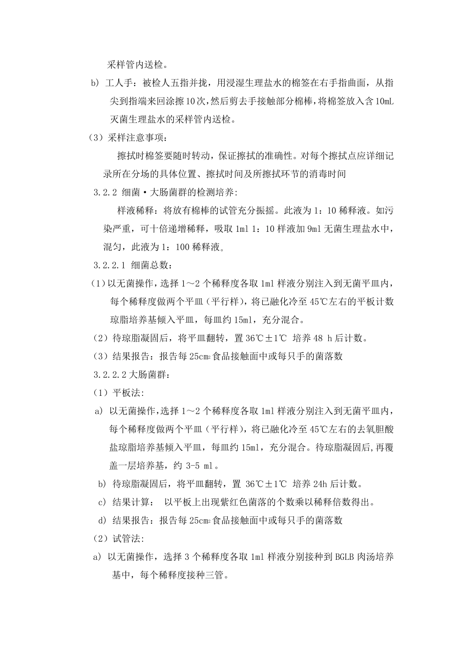 空气、食品接触面微生物检验方法、检验标准_第3页