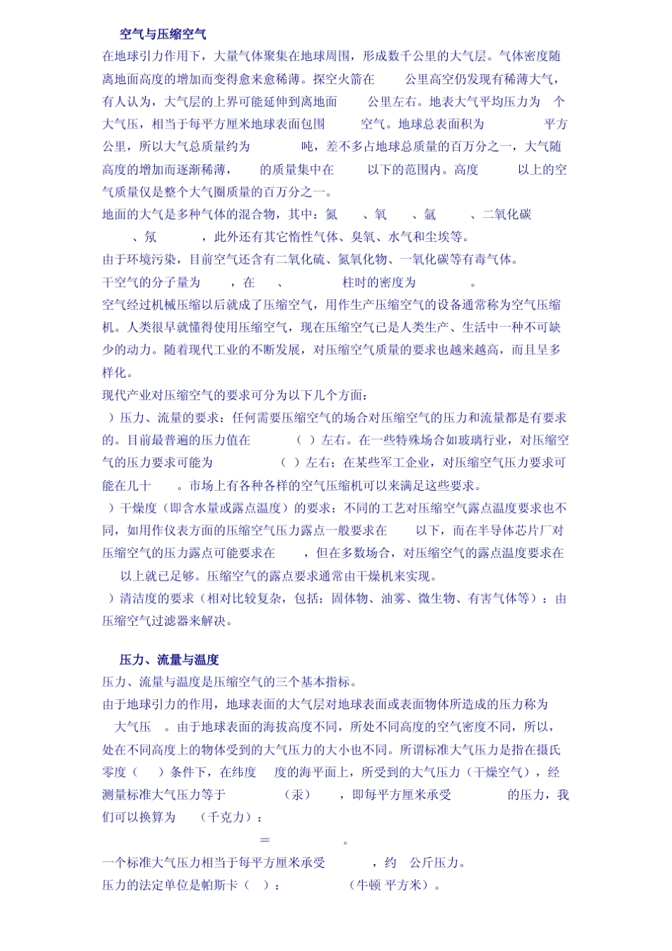 空气与压缩空气_第1页