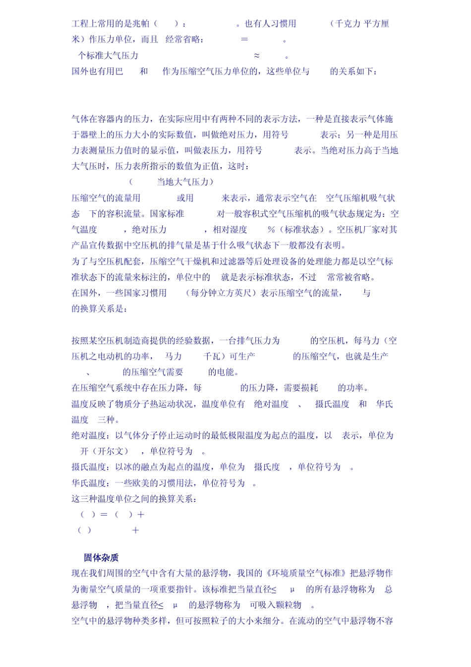 空气与压缩空气_第2页