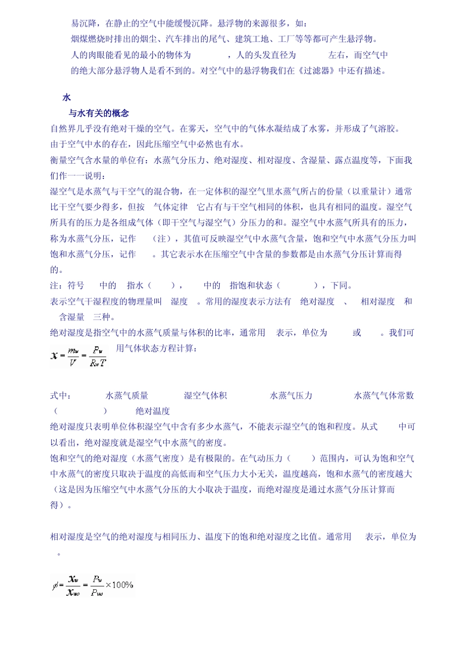 空气与压缩空气_第3页