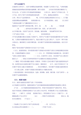 空气与压缩空气