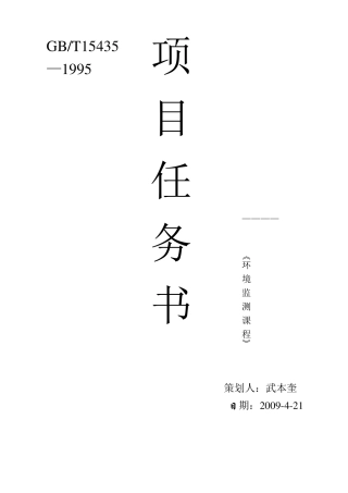 空气中二氧化氮的测定