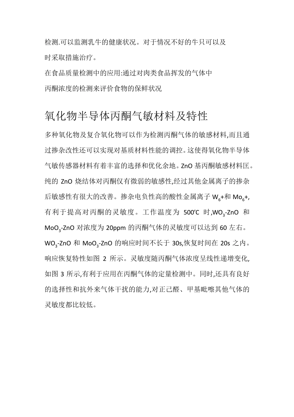 空气中丙酮检测_第3页