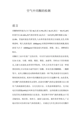 空气中丙酮检测