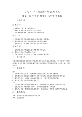 空气中二氧化碳含量的测定实验