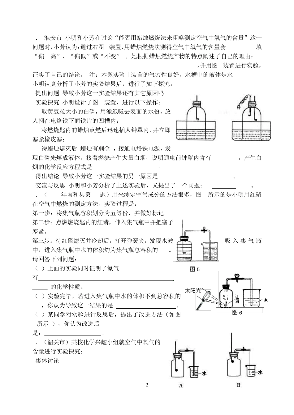 空气中氧气含量习题_第2页