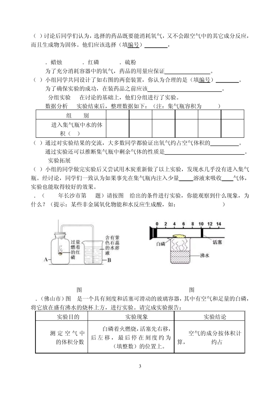 空气中氧气含量习题_第3页