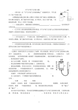 空气中氧气含量习题