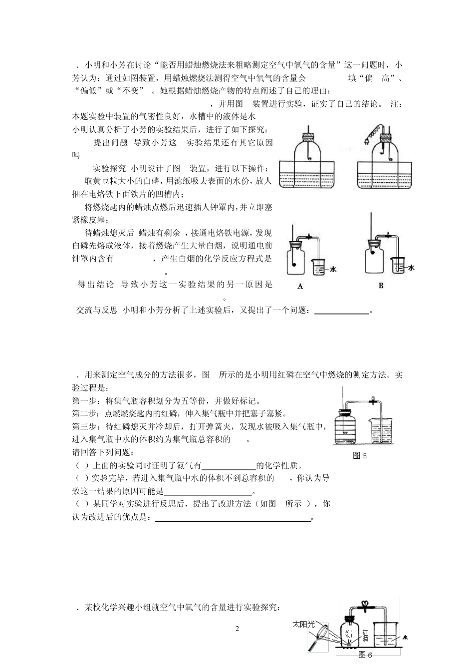 空气中氧气含量测定_第2页