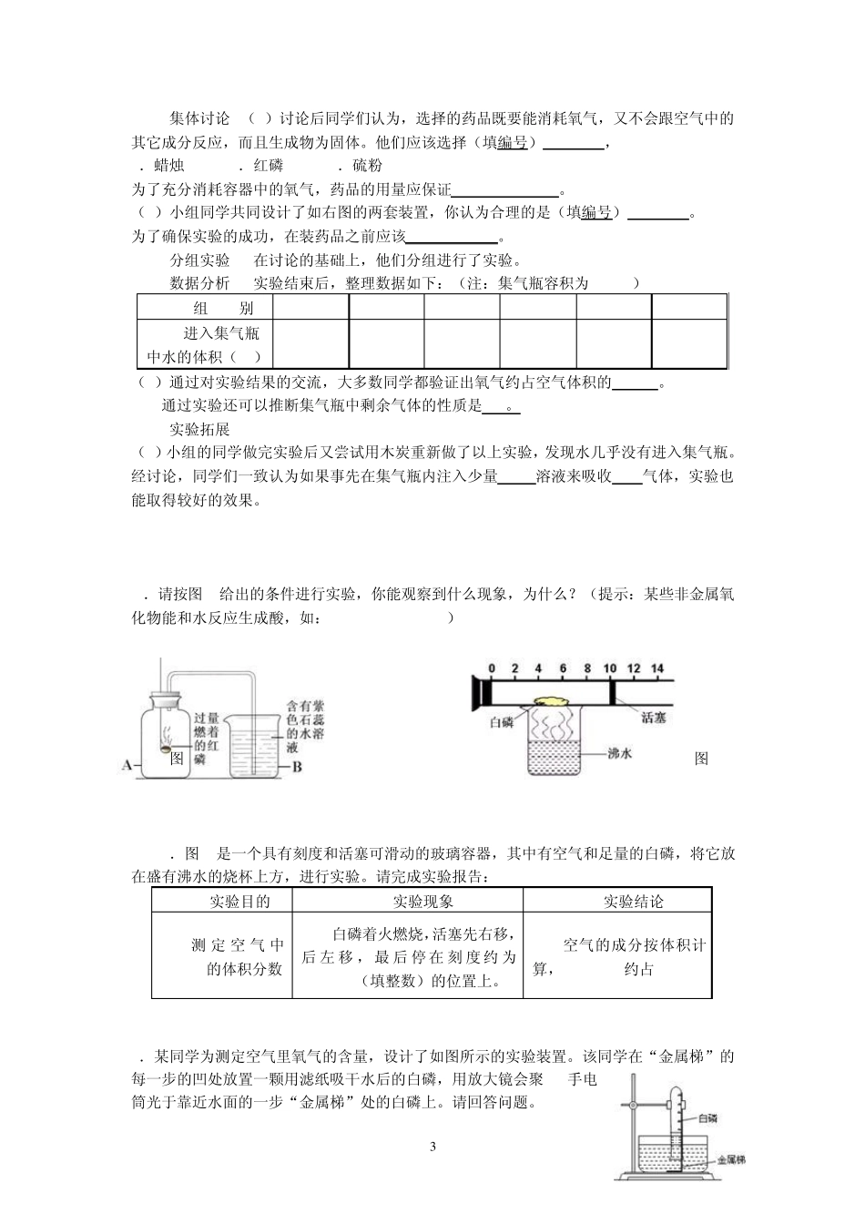 空气中氧气含量测定_第3页