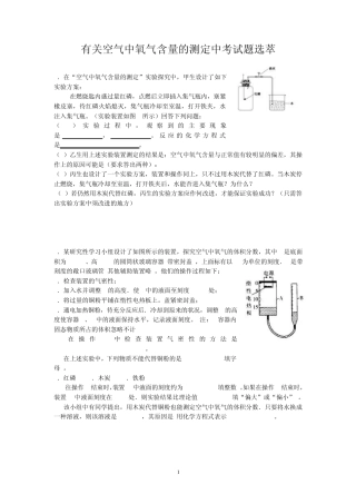 空气中氧气含量测定