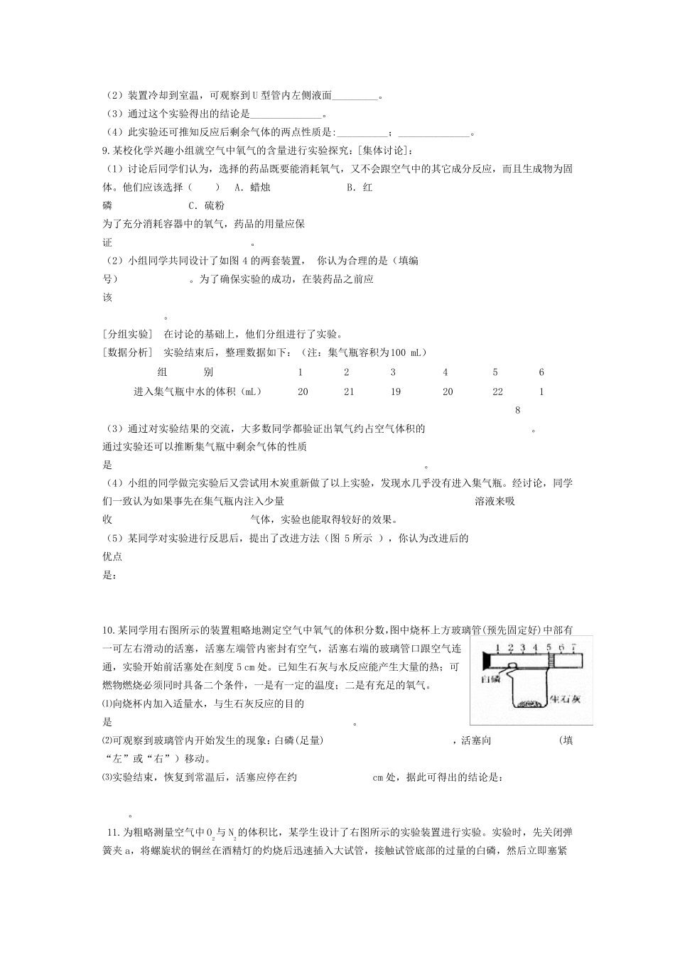 空气中氧气含量测定实验汇总_第2页
