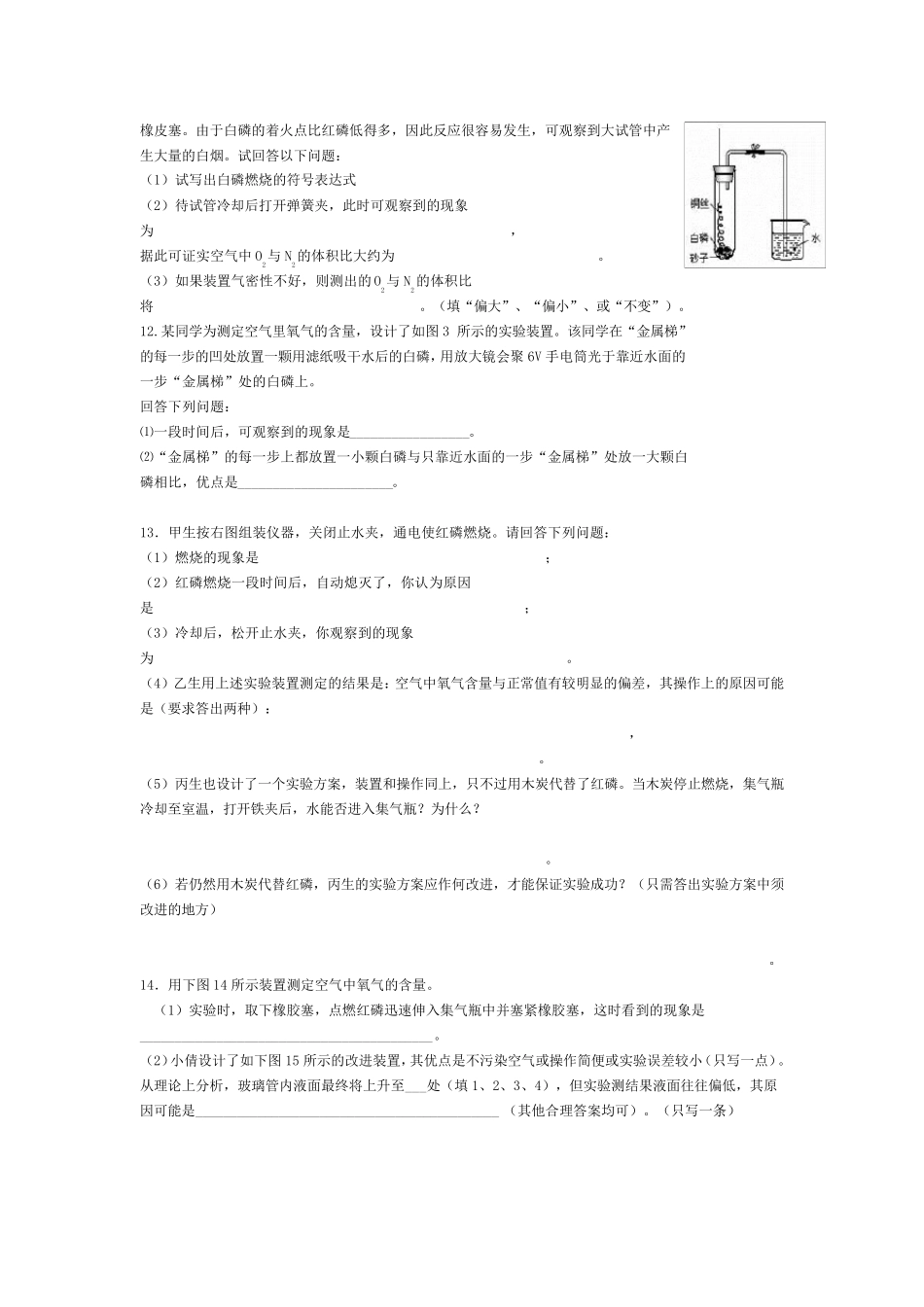 空气中氧气含量测定实验汇总_第3页