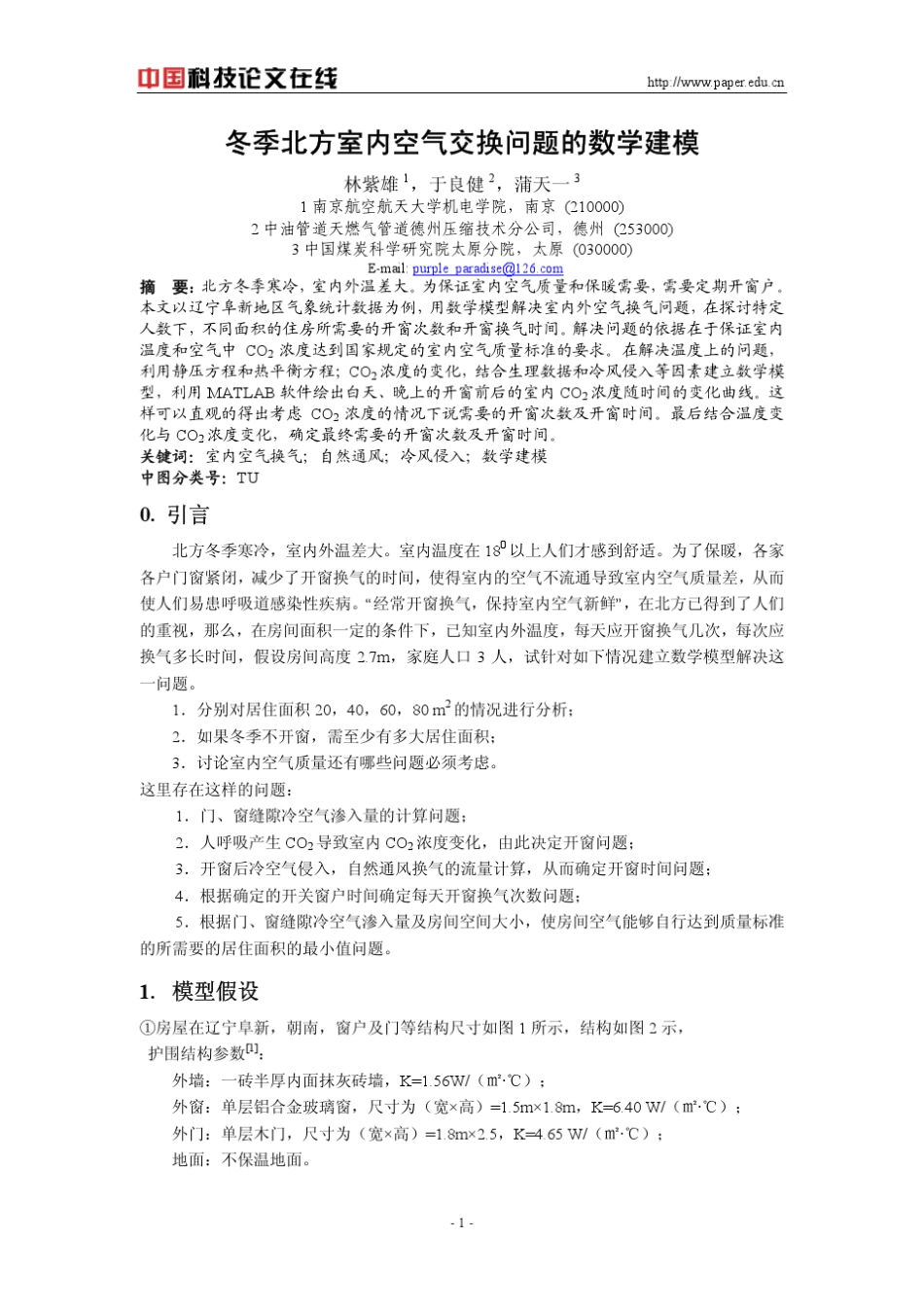 空气交换数学建模_第1页