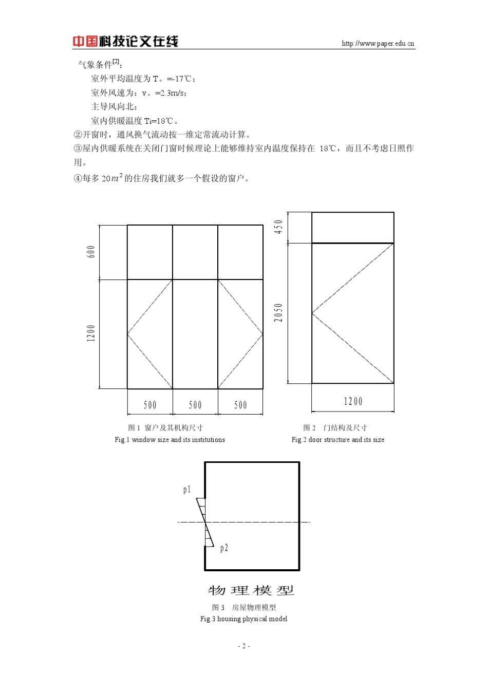 空气交换数学建模_第2页