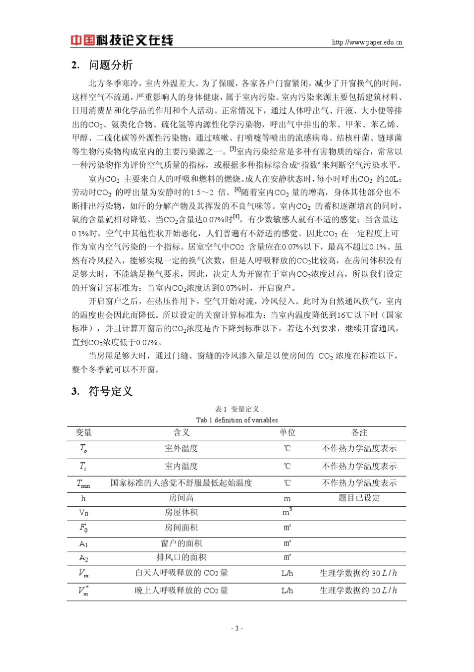 空气交换数学建模_第3页