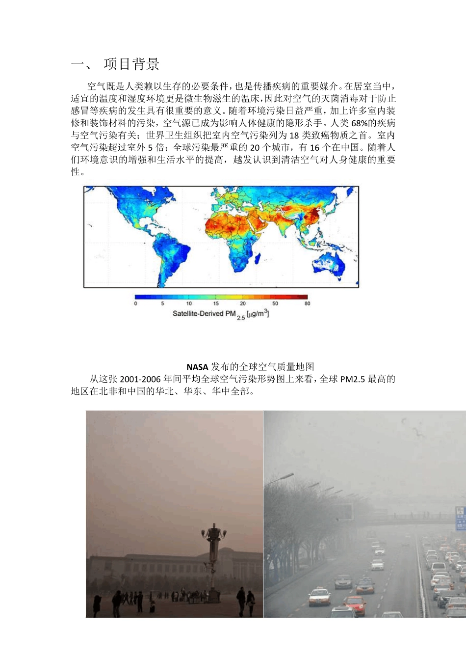 空气净化器可行性分析报告_第2页