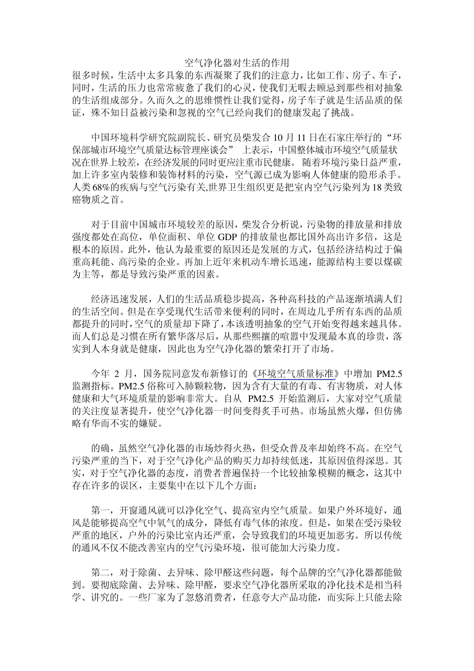 空气净化器对生活的作用_第1页