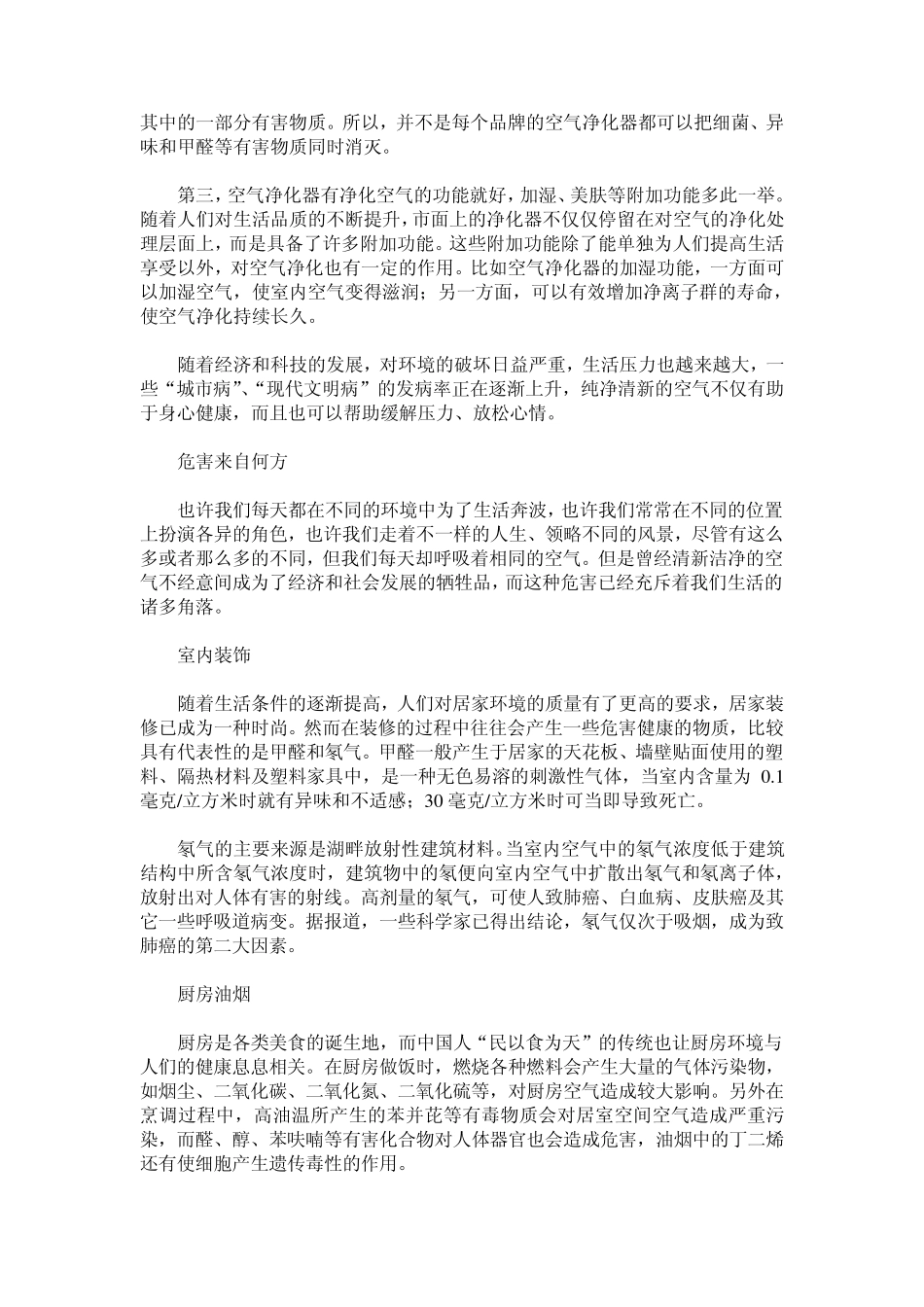 空气净化器对生活的作用_第2页
