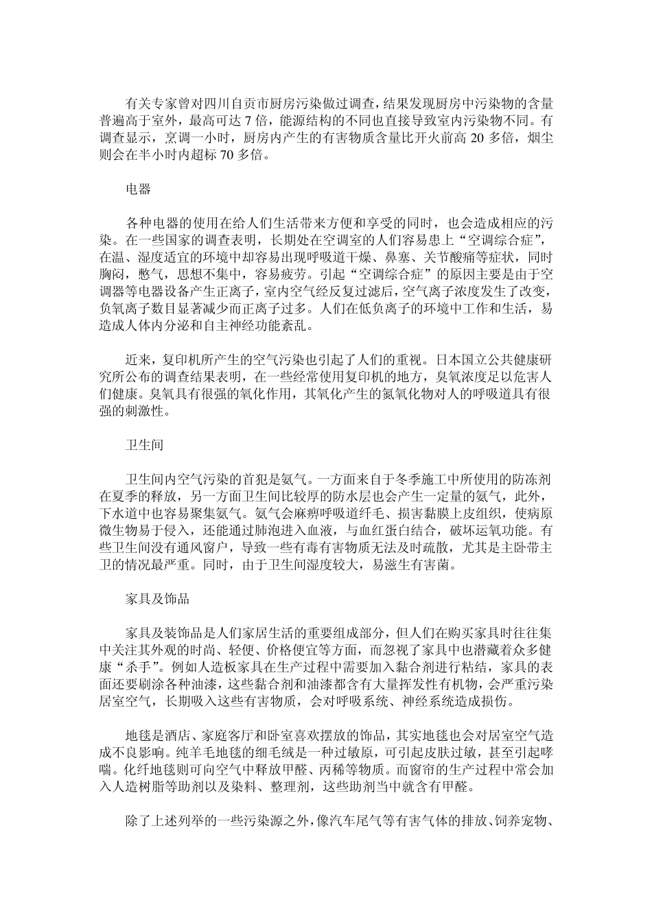 空气净化器对生活的作用_第3页