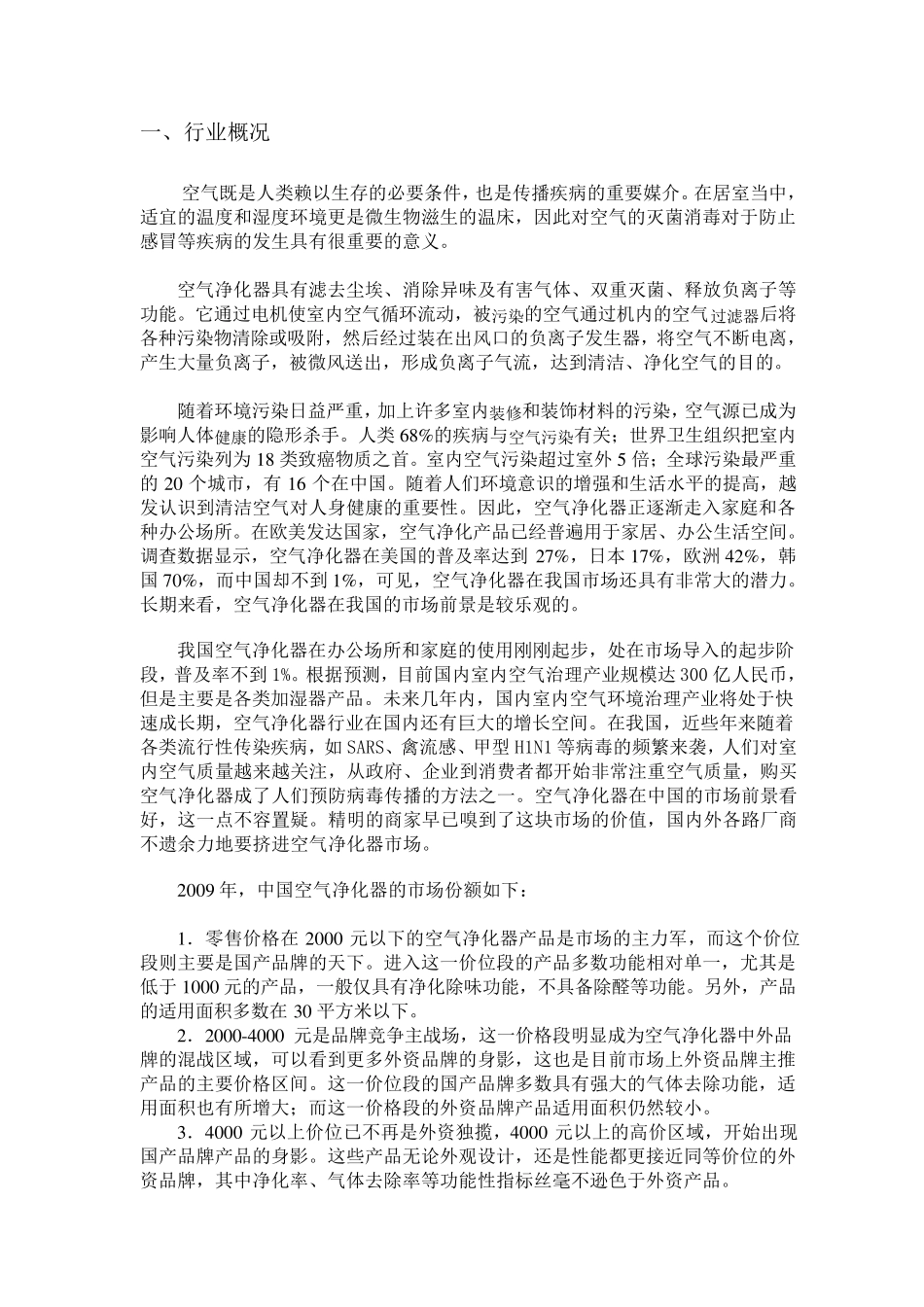 空气净化器项目分析报告_第2页
