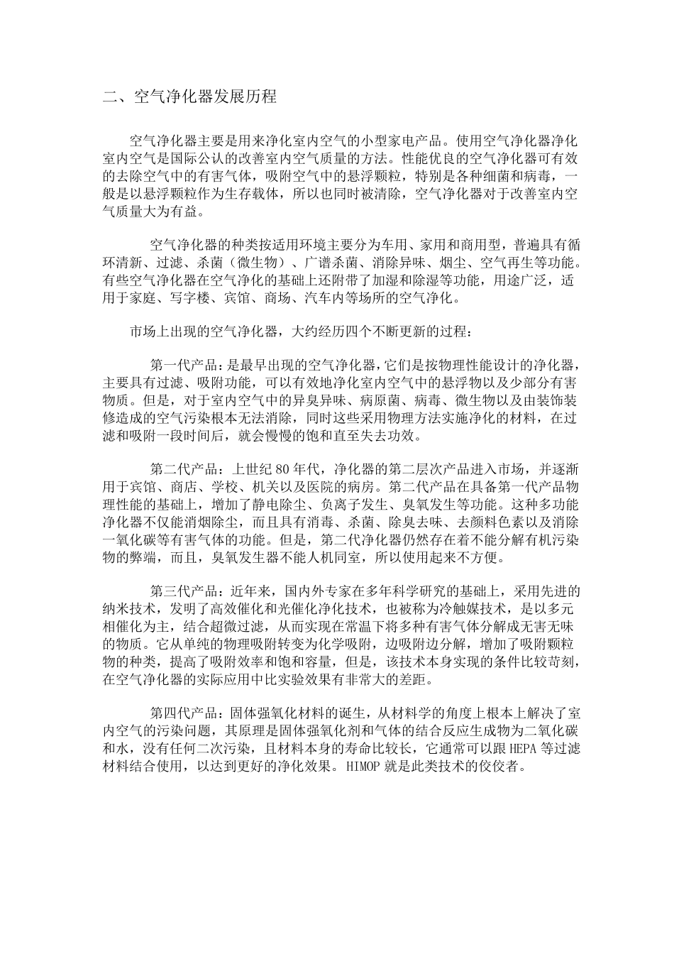 空气净化器项目分析报告_第3页