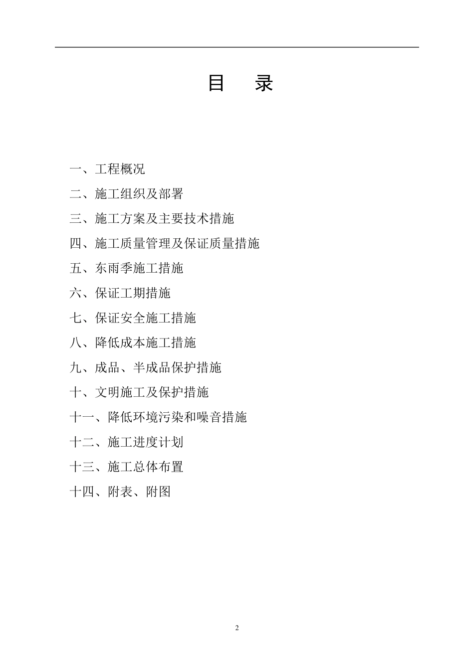 空气净化工程施工组织设计_第2页