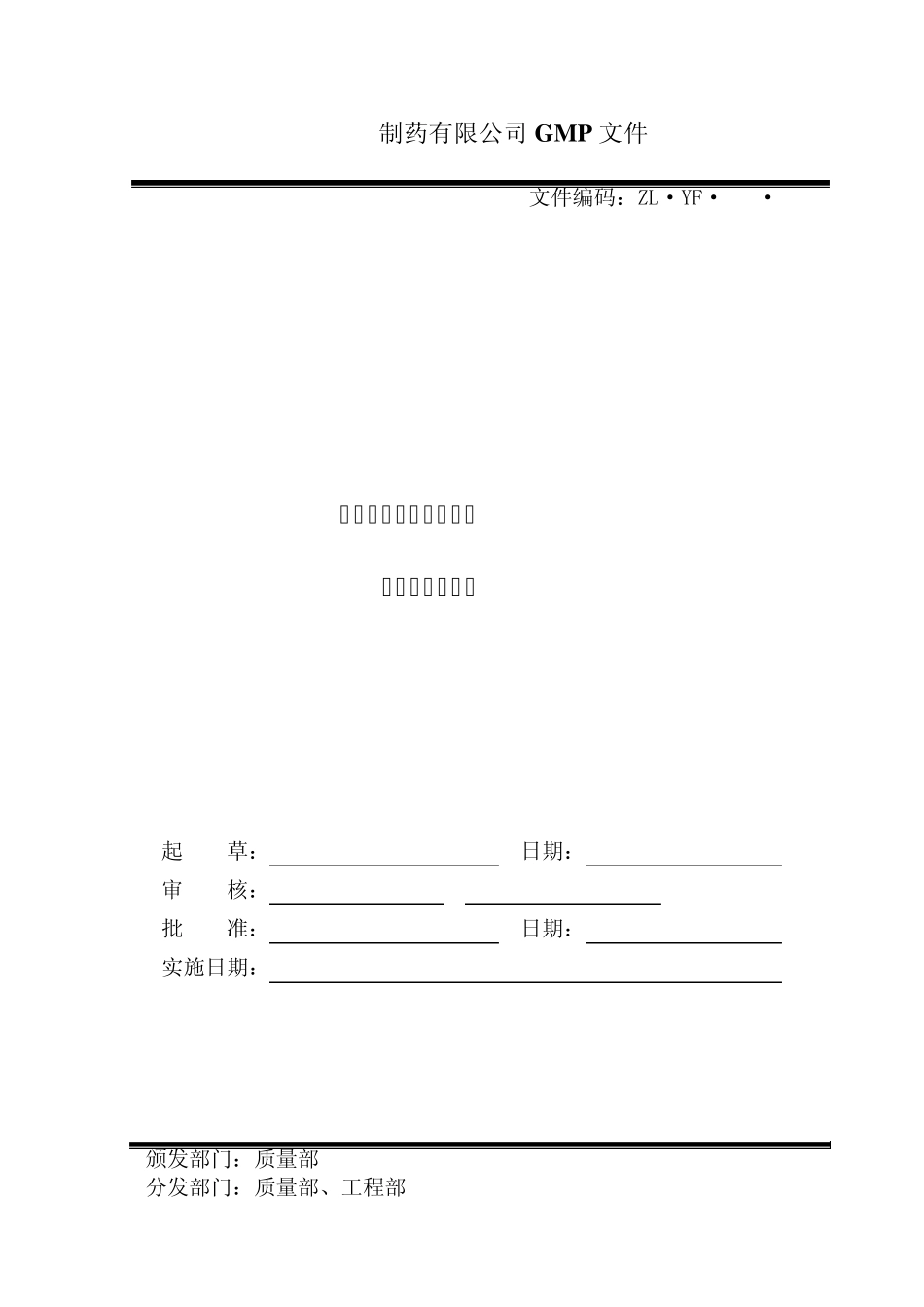 空气净化系统回顾性验证_第1页