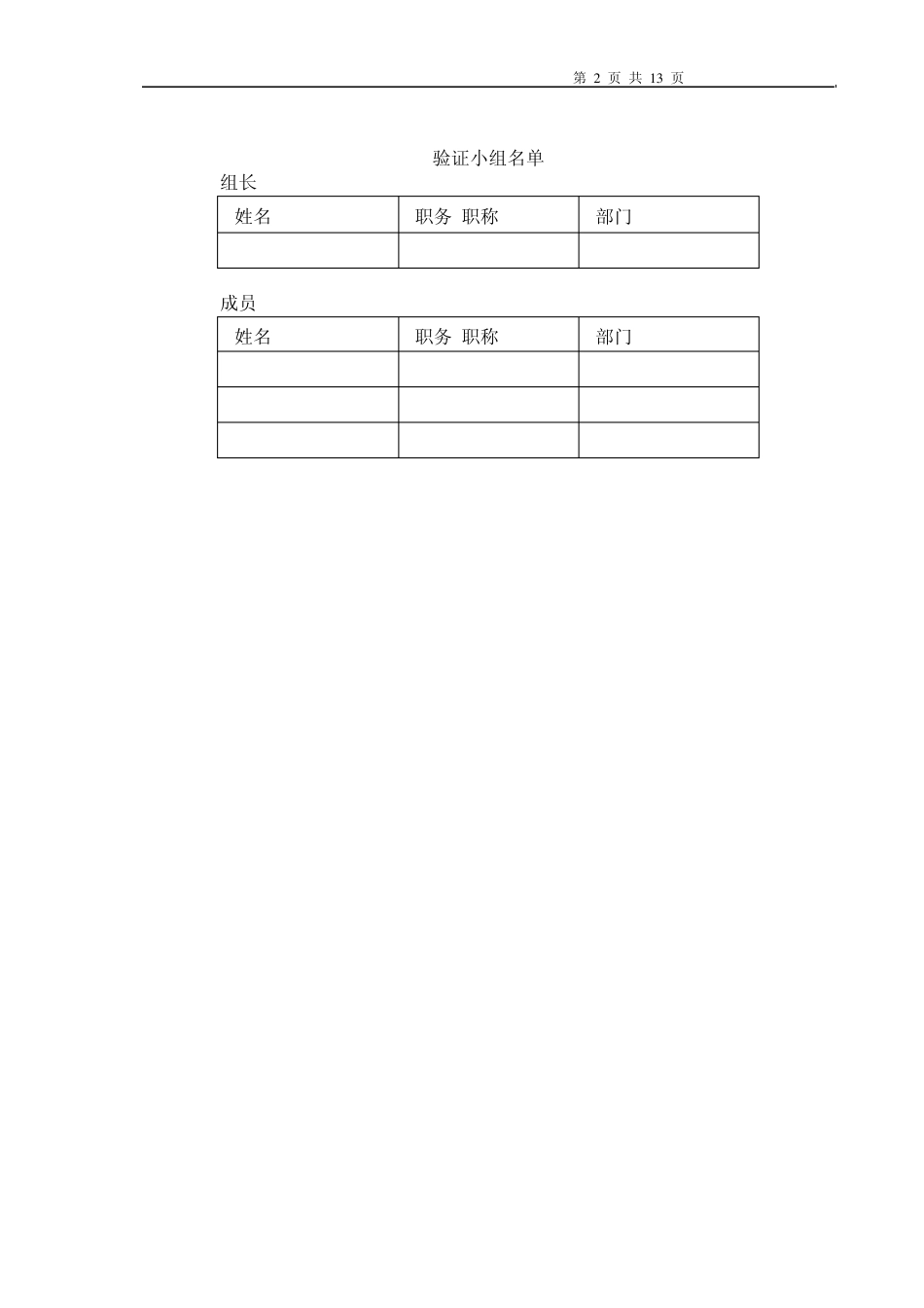 空气净化系统回顾性验证_第2页