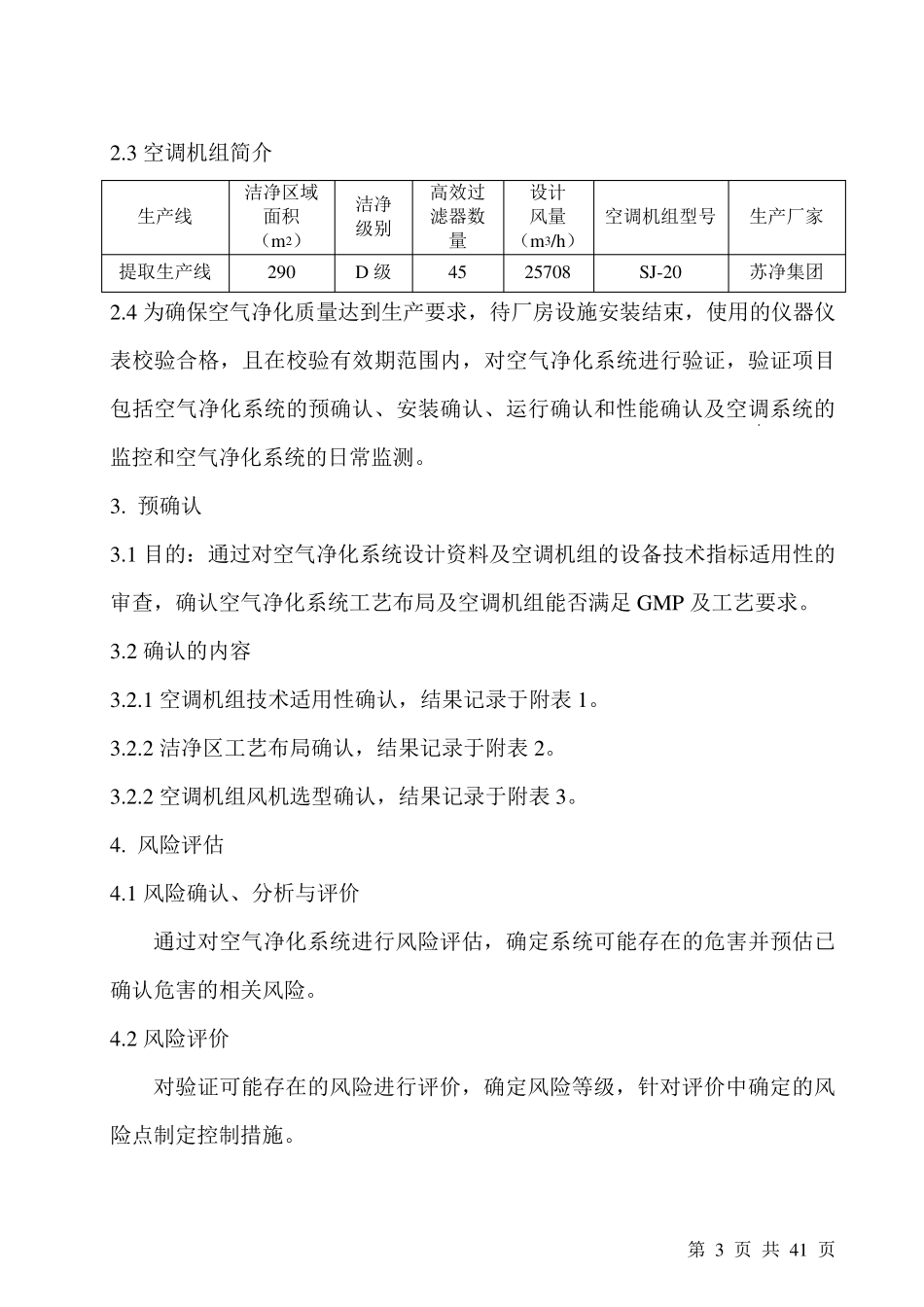 空气净化系统验证方案_第3页