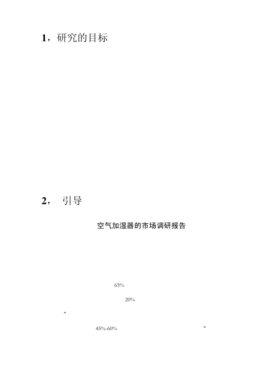 空气加湿器的市场调研报告_第3页